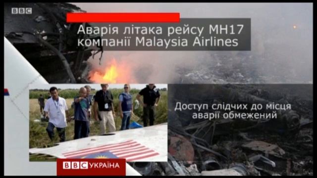 Катастрофа МН17: як проходить слідство