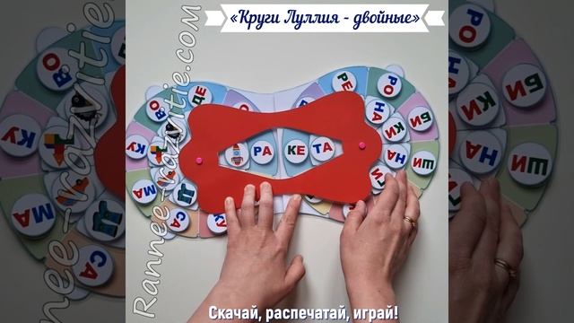 Игра на липучках «Круги Луллия двойные»