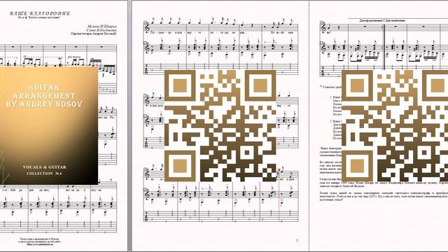 Ваше Благородие (муз.И.Шварца, сл.Б.Окуджавы) Ноты для вокала и гитары