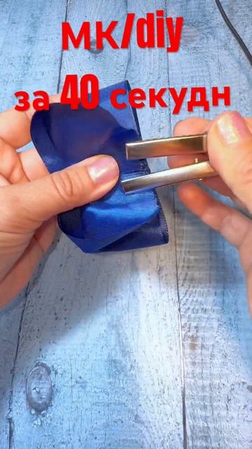 я подробный МК/diy в Телеграмме ☝🏻ссылка на телеграм в шапке профиля. #бантикившколу #diy