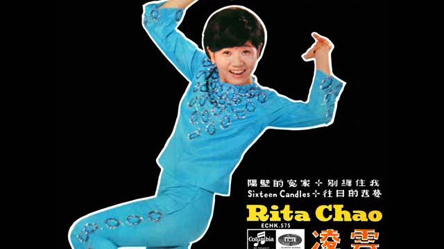 Rita Chao - Sixteen Candles [remastered]