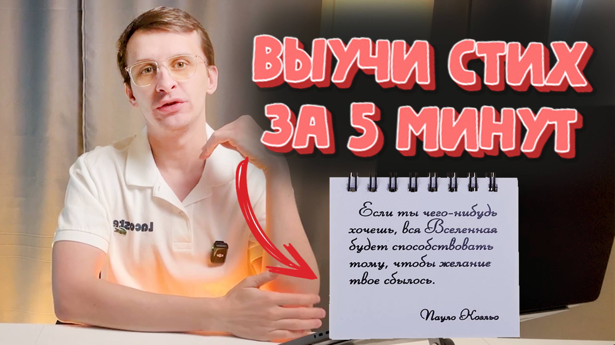 Как быстро выучить стих за 5 минуты | Легко запомнить стихотворение