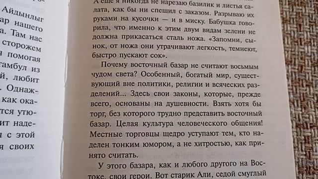 Книга Рецепты счастья 3