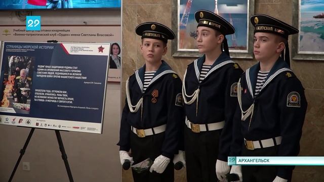 21.02.2025 Выставку «Страницы морской истории» посетил председатель Гордумы