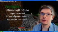 За окном 2025 год, а я играю на Windows XP в Майнкрафт Альфа 1.0.16_02 - Часть 2