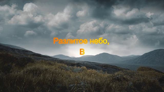 ART-VeTaL - Разлитое небо.