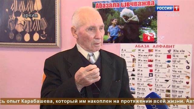 "Добрый вечер, республика!" (на абазинском языке)