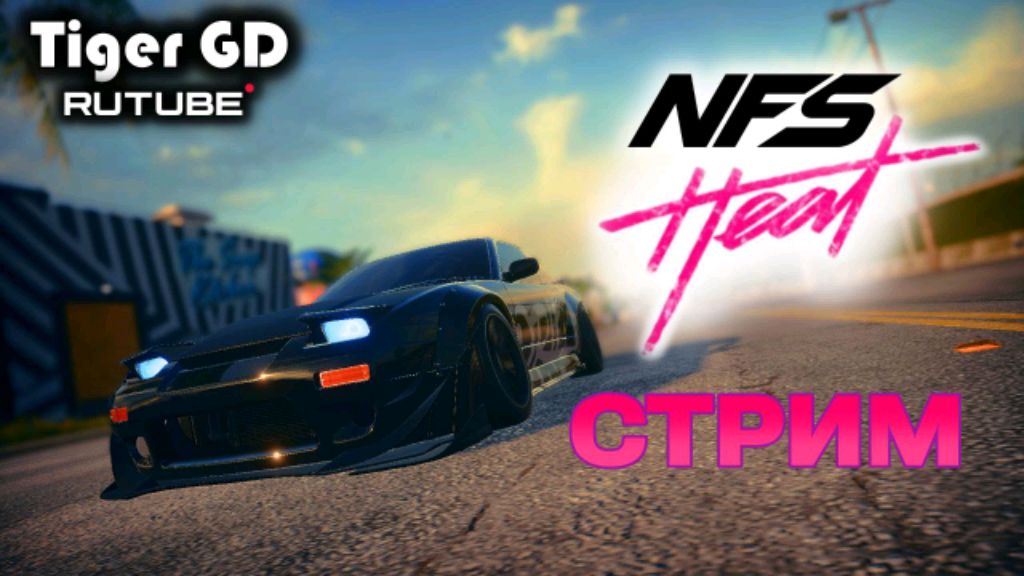 прохождение NFS heat