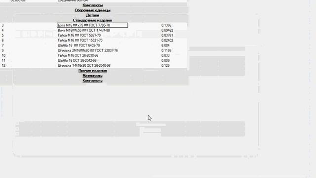 Простановки редактирование позиции на болтовом соединении (1)
