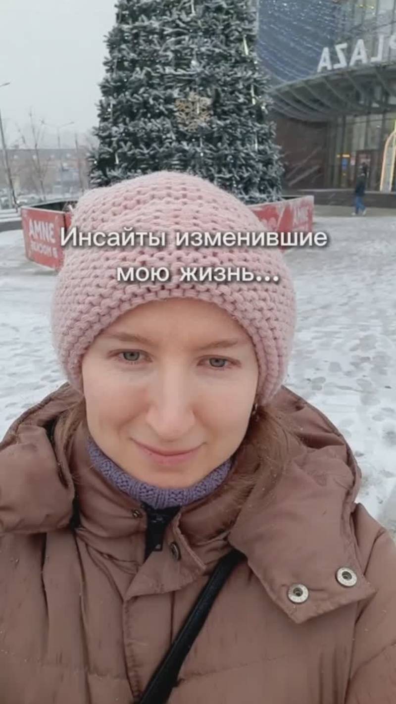 Инсайты изменившие мою жизнь...