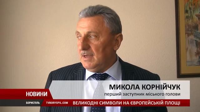 Чотири велетенські писанки прикрасили головну площу Борисполя