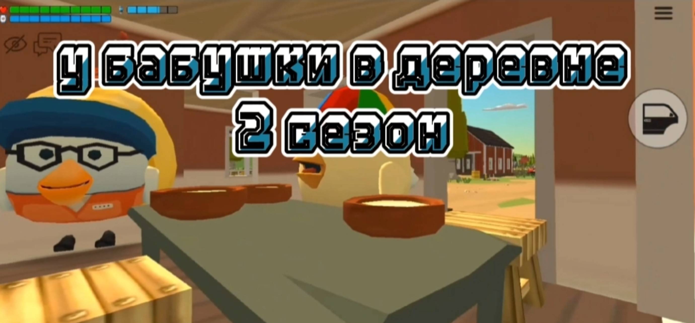 У бабушки в деревне 2 сезон тизер # Chicken Gun
#чикен #миф