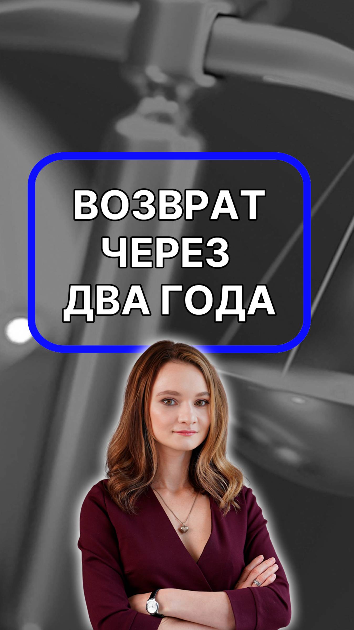 Возврат через 2 года. Пописывайтесь!