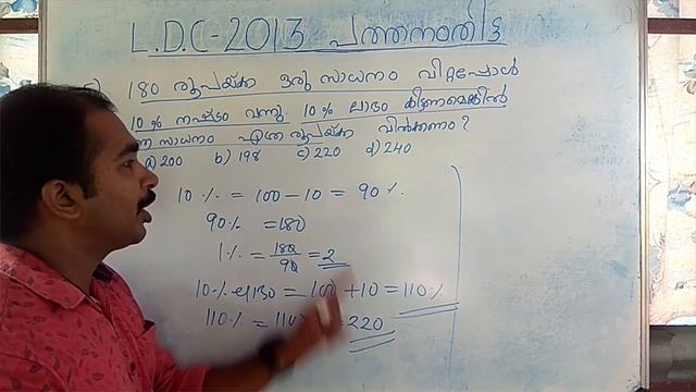LD CLERK MATHS # PREVIOUS QUESTIONS AND ANSWER# ( PATHANAMTHITTA -2013) PART 1