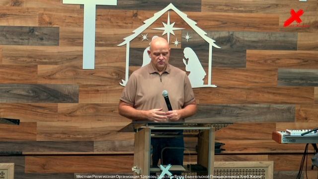 Слово пастора II Церковь Хлеб Жизни