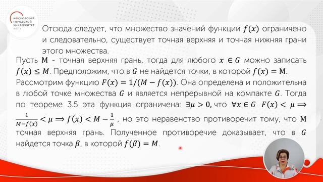 Свойства функций, непрерывных на множестве