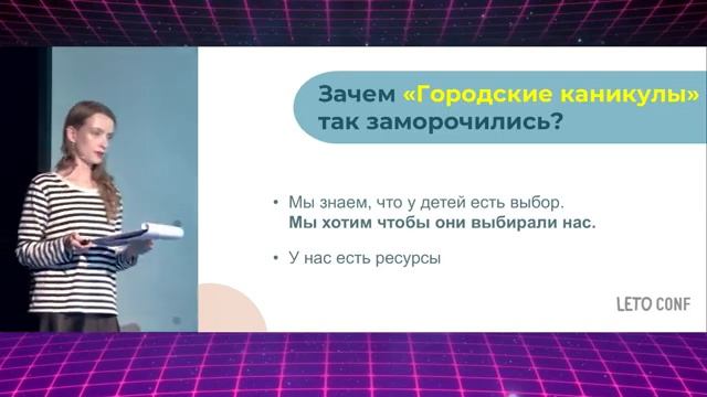 LetoConf Moscow  Вероника Кольчурина