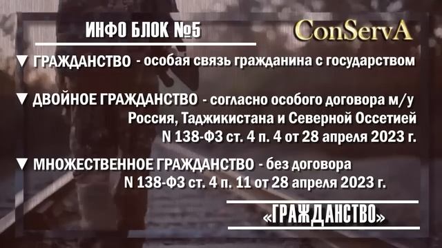 Инфо блок №5 - "Гражданство"