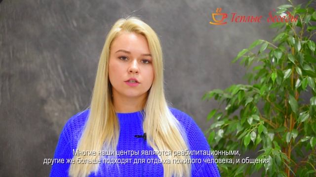 Как выбрать пансионат для пожилых?