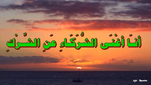 حديث_：_مَنْ_عَمِلَ_عَمَلاً_أشْرَكَ_فِيهِ_مَعِي_غَيْرِي_تَرَكْتُهُ
