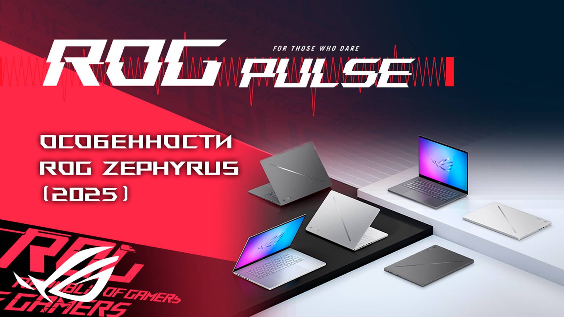Cheaters Cheetah, Deliver At All Costs, Avowed, Mecharashi / ROG PULSE [14.02.25]