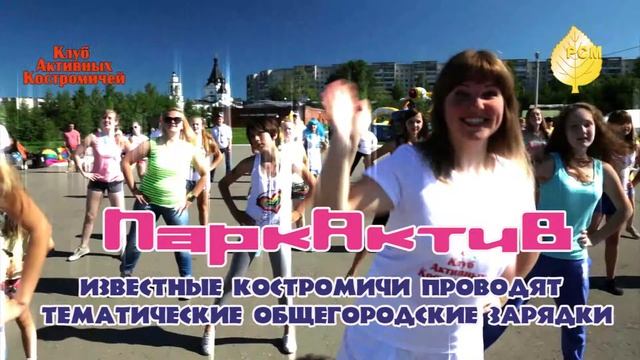 ПаркАктив