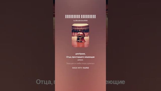Умирающий гладиатор (Metal, трек на стихи М.Ю.Лермонтова)