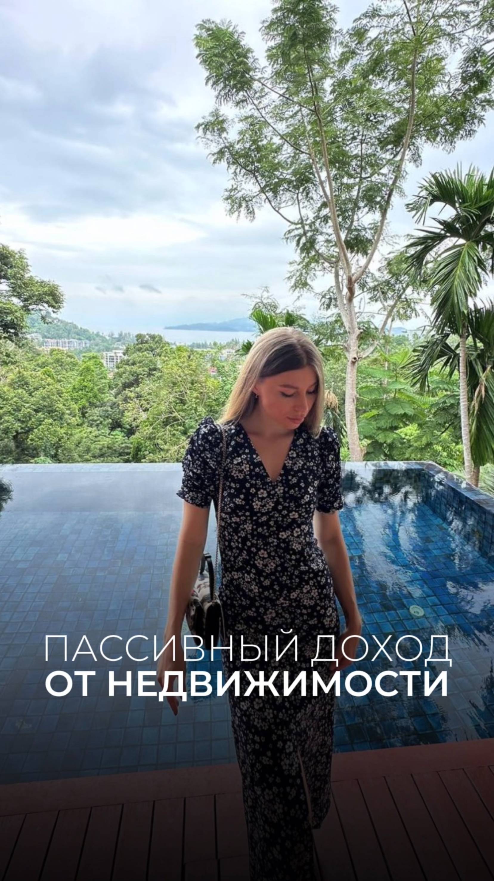 Хотите вложиться в зарубежную недвижимость, но не знаете, с чего начать? 🤔