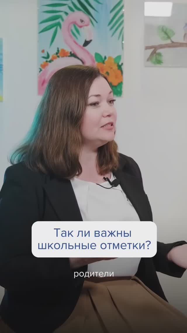 Так ли важны школьные отметки? #детииродители #частноеобразование #школа