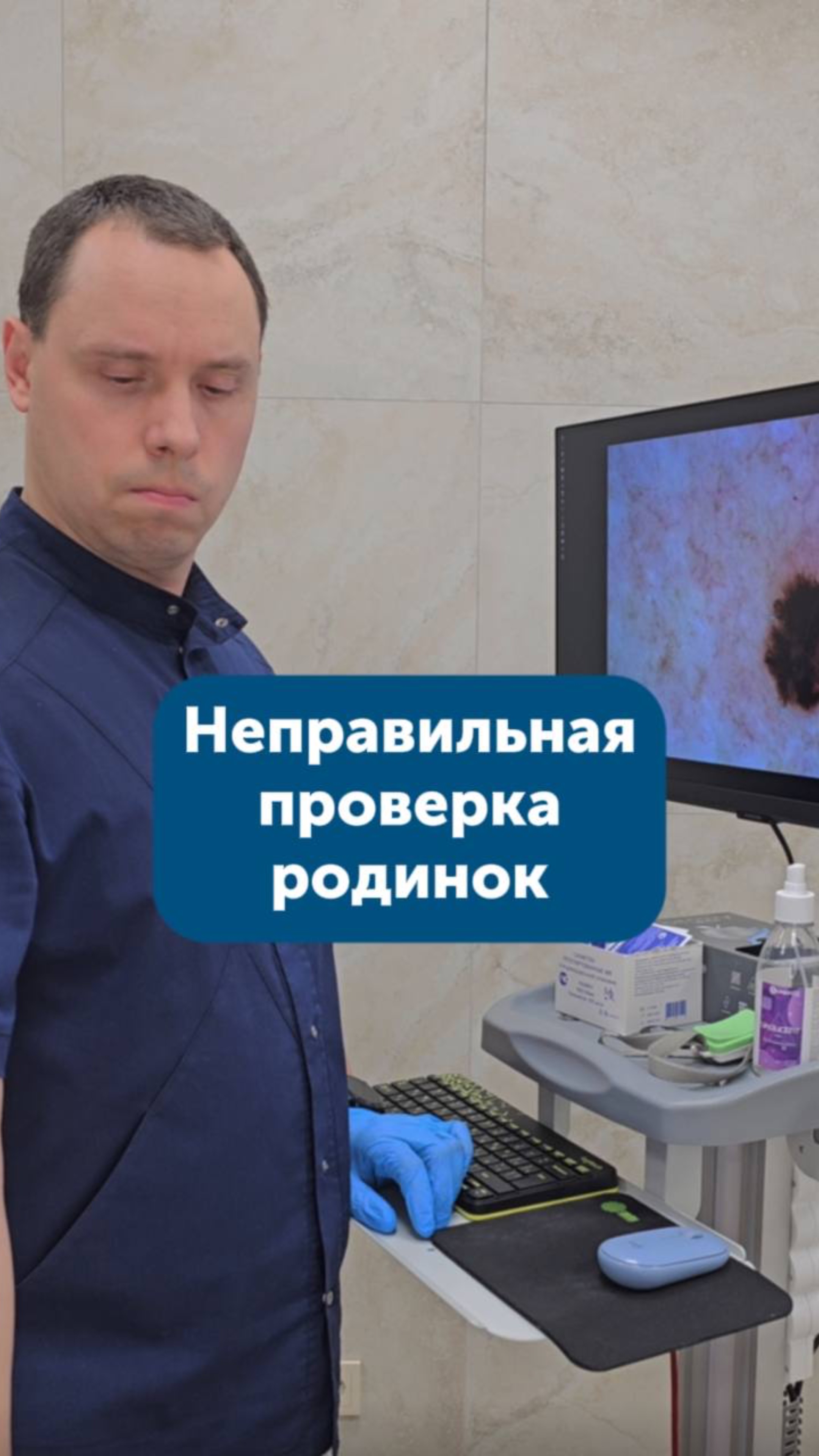 Неправильная проверка родинок