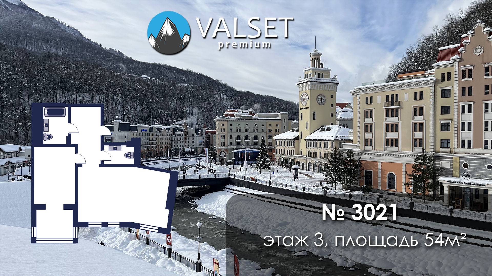 Роза Хутор, продажа апартамента 54м², в Valset Premium.
