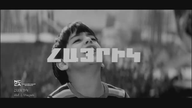 ☭ 🇦🇲 АЙРИК - Трейлер / ՀԱՅՐԻԿ - թրեյլեր (1972) 🎦🎬🎤🎵❤️🌹