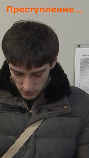 Преступление и наказание