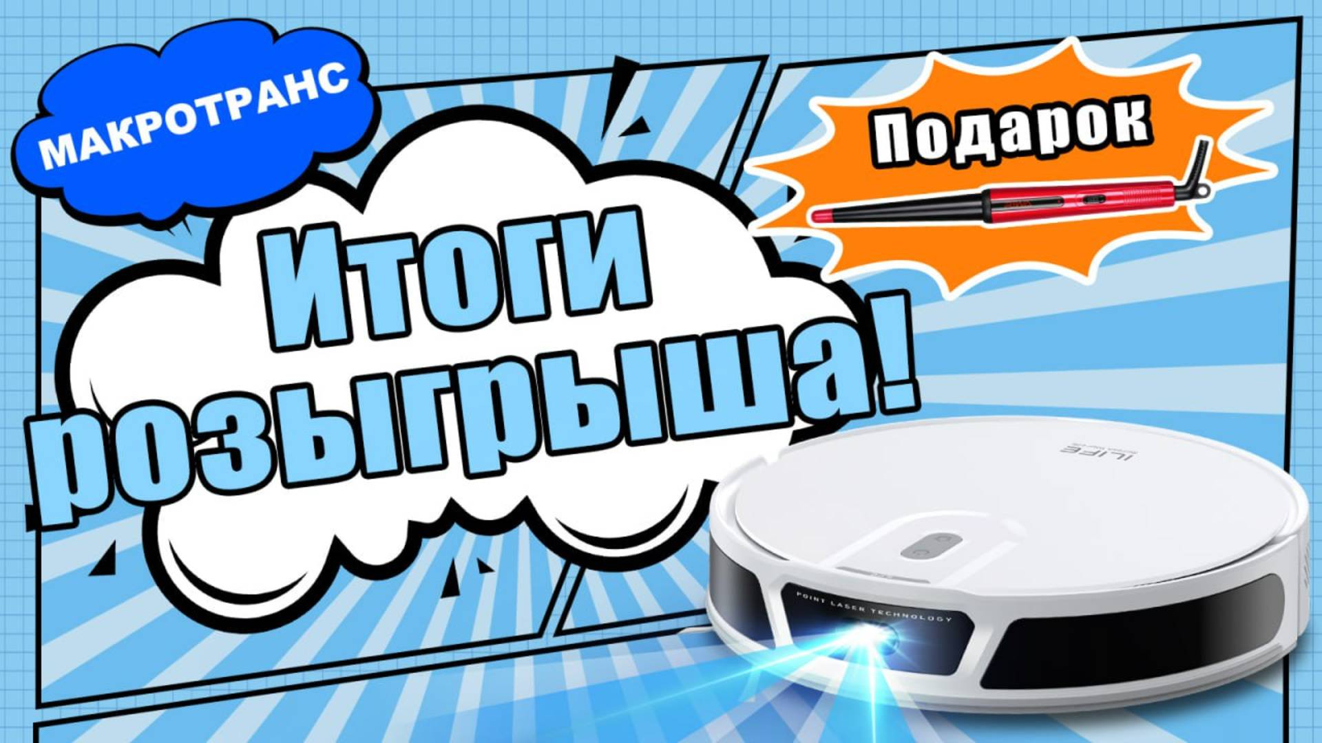 ИТОГИ РОЗЫГРЫША В ЧЕСТЬ 14 ФЕВРАЛЯ!