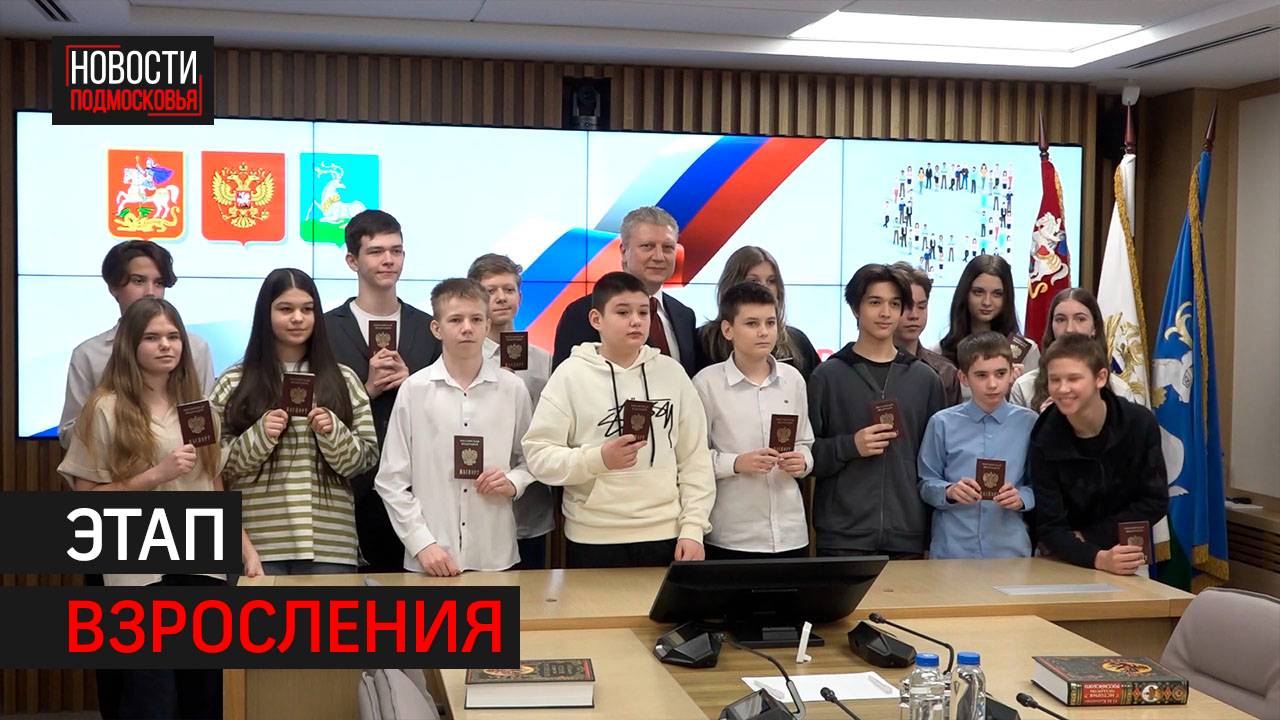 Глава Одинцова вручил паспорта школьникам // 360 ОДИНЦОВО