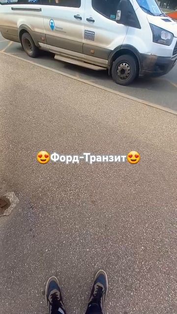 Башавтотранс г.Стерлитамак ост.Вечный-🔥 Форд-Транзит🔥🚍 "36"Ольховка-ул.Магистральная 6.08.24
