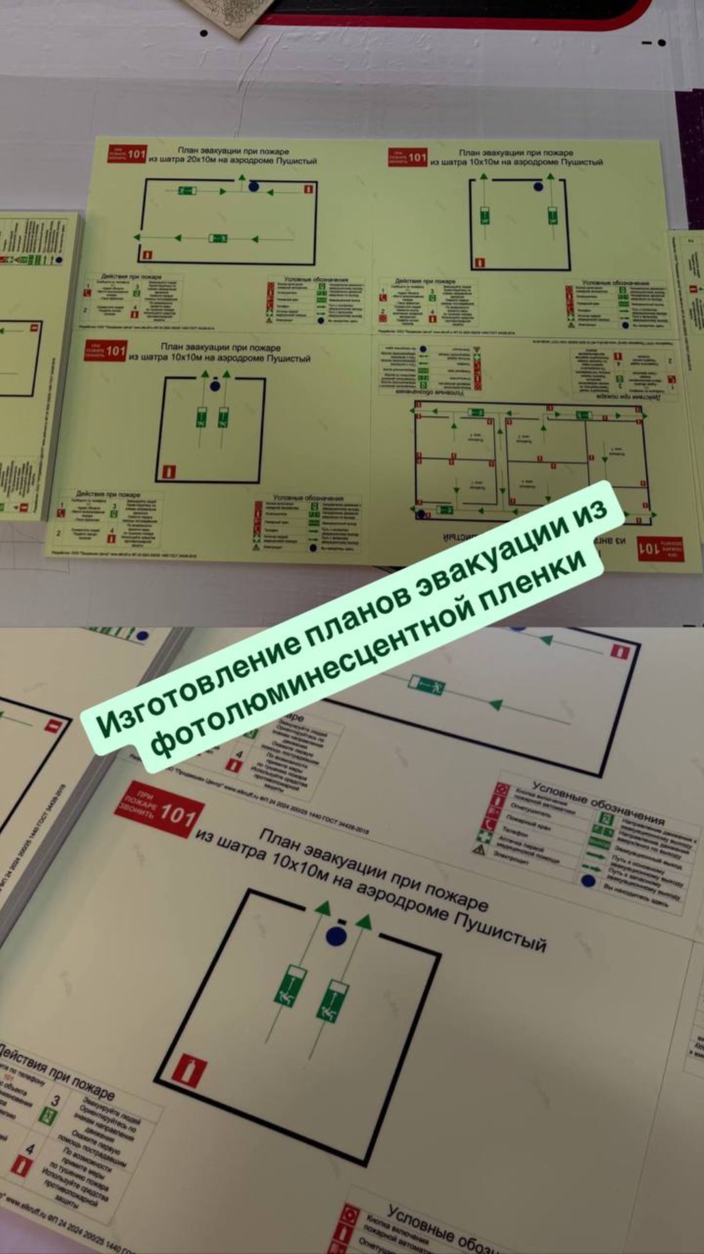 Изготовление плана эвакуации из фотолюминесцентной пленки. Джетта Студио #типография #таблички
