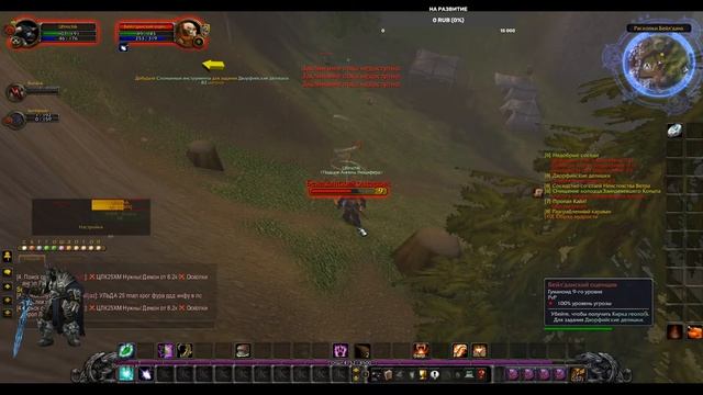 На пути в Thunder Bluff "Трио в Азероте" World of Warcraft: Wrath of the Lich King 3.3.5a