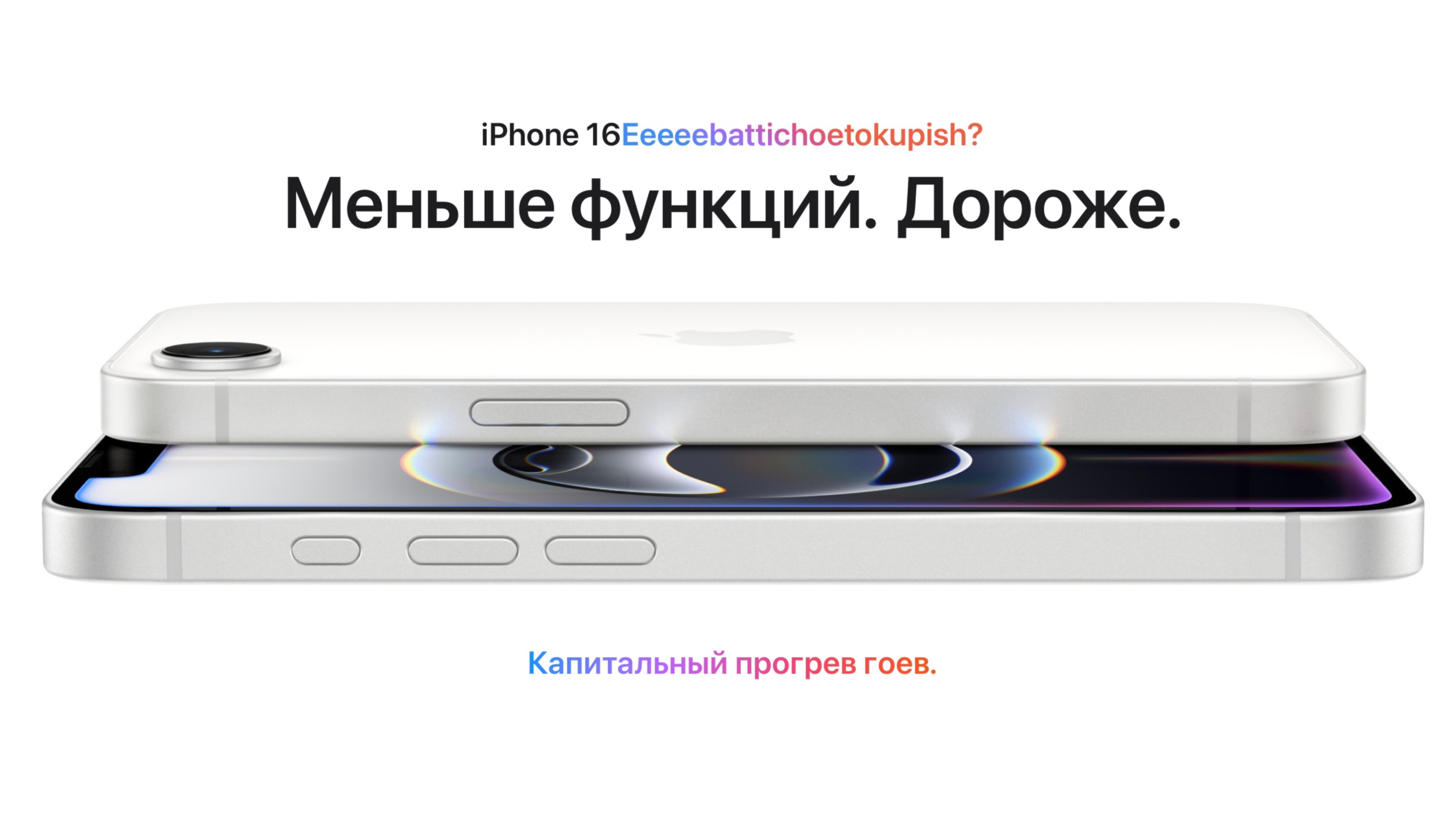 iPhone 16e — для кого его сделали?!