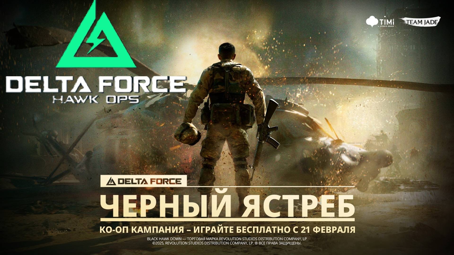 Помощник года %) x20 Delta Force Hawk Ops