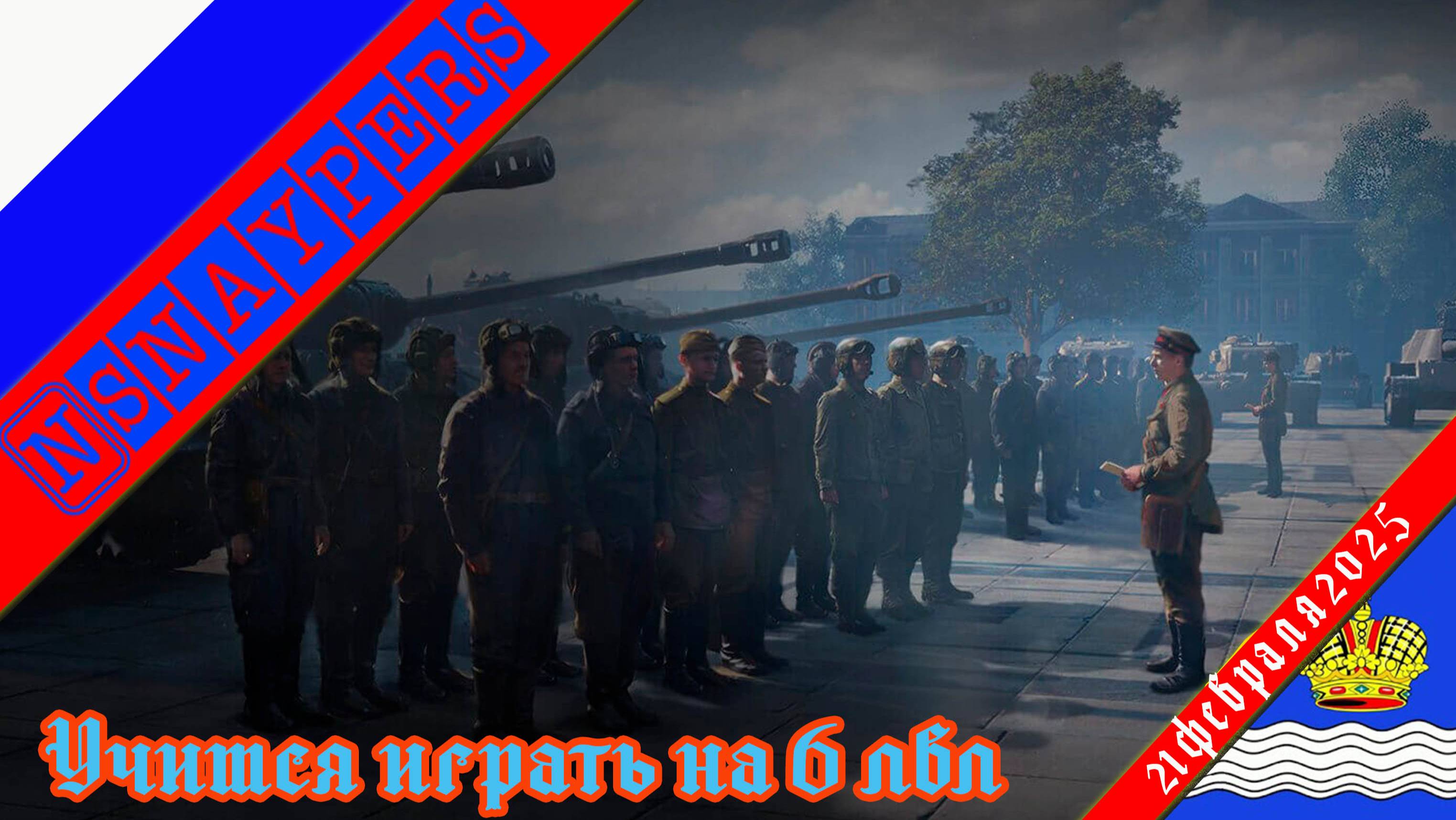 Учимся играть на 6 лвл