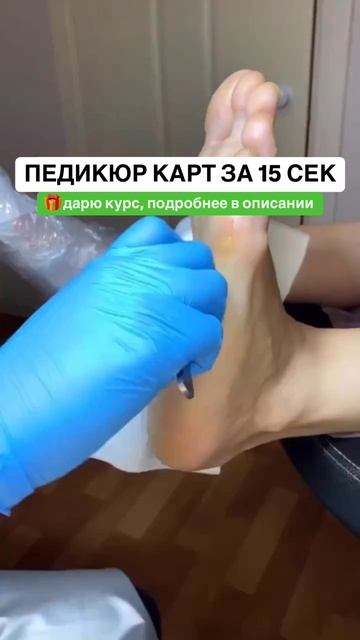Хочешь научиться также? Проходи курс по ссылке на моем канале БЕСПЛАТНО #shorts #pedicure #nails