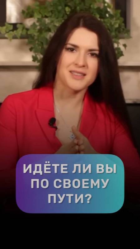 Если вы идёте по своему пути... #адакондэ