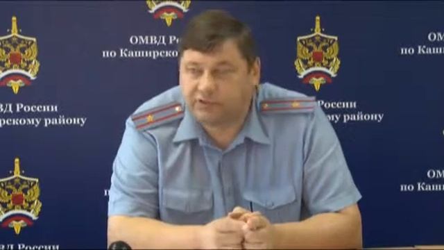 Брифинг Виктора Епифанова в Каширском ОМВД