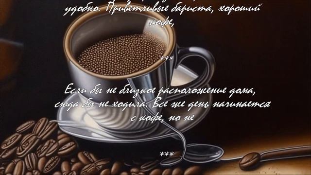 Искусство идеального кофе.