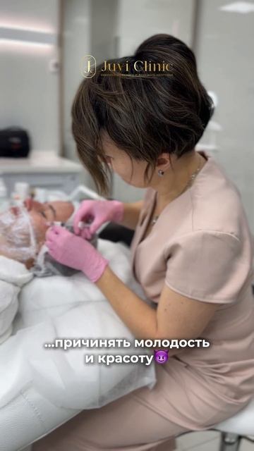 Причиняем молодость и красоту в JuviClinic!