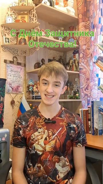 С Днём Защитника Отечества!