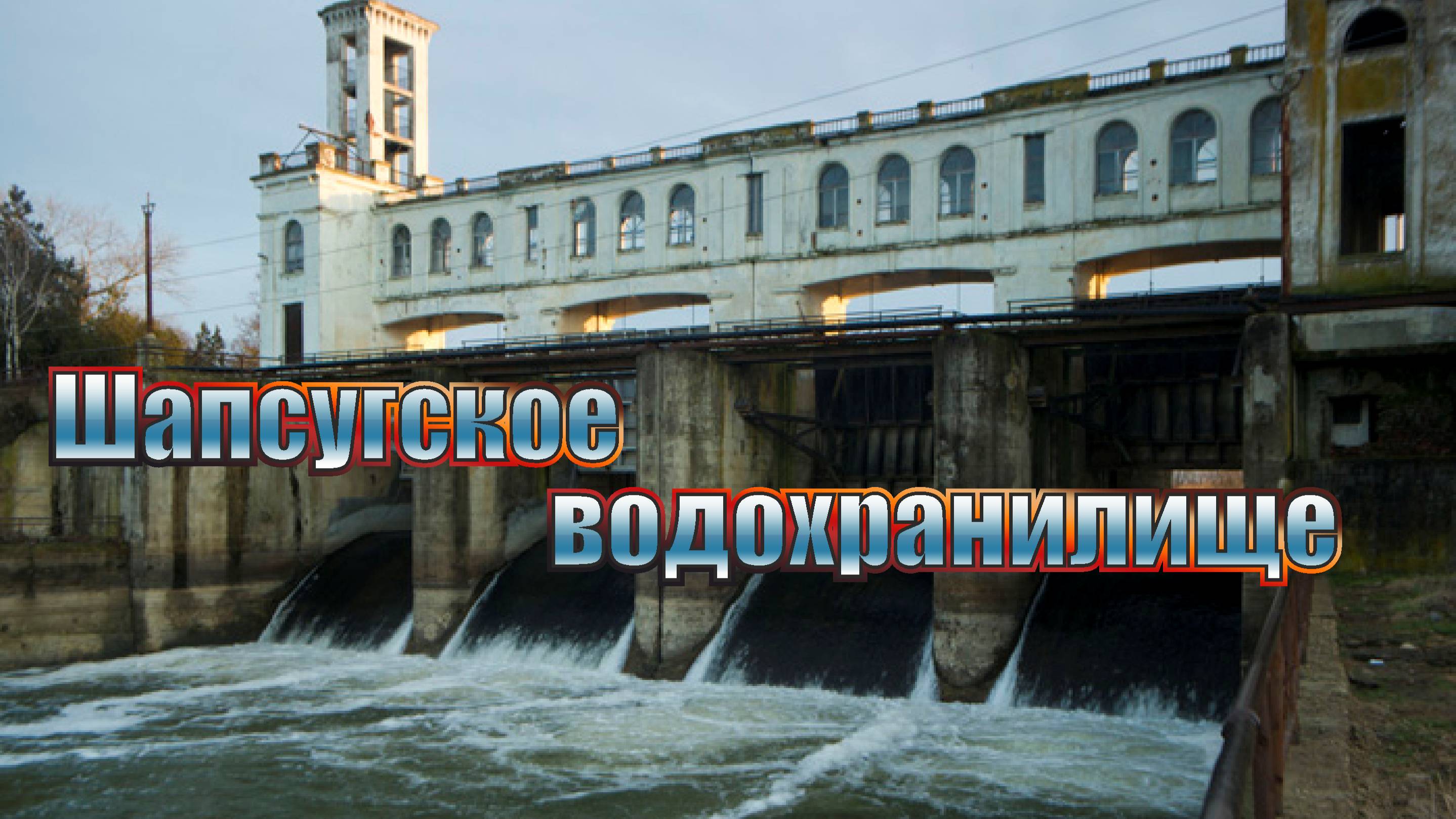 Велосипедный трип к Шапсугскому водохранилищу: испытание для тела и души!