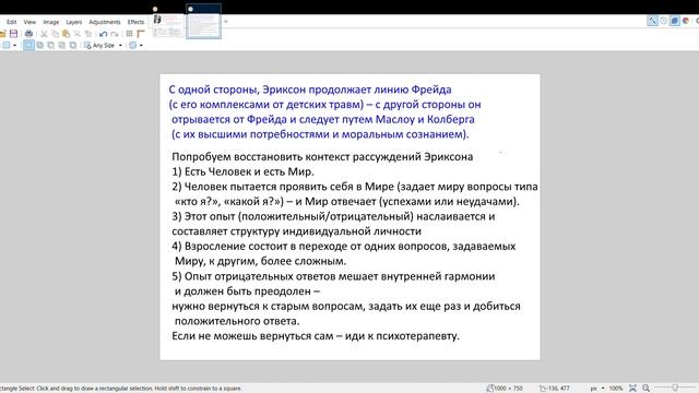 20. Эрик Эриксон.