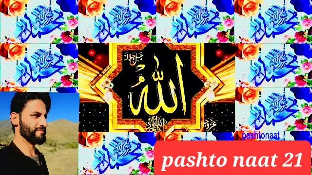 pashto naat|pashto new naat 2023|pashto naat|pashto new naat 2023|#pashtonaat #pashtonewnaat